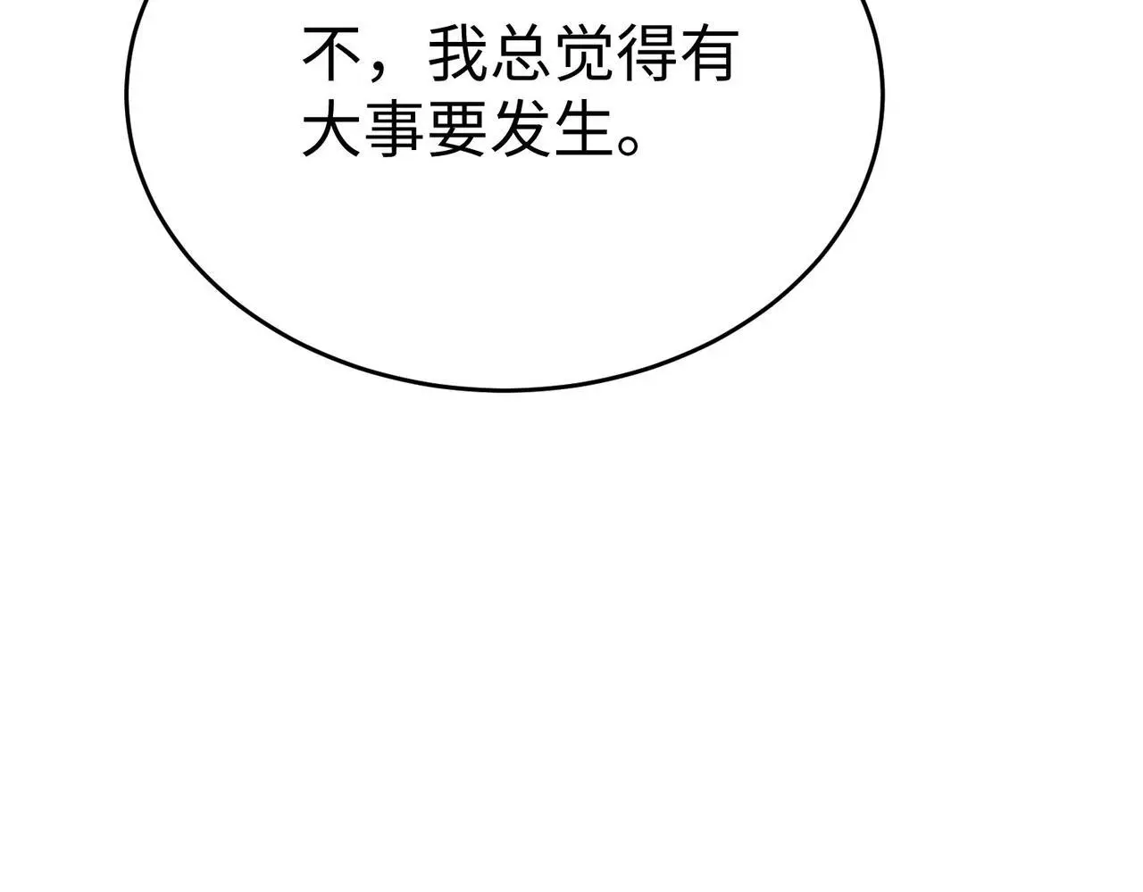 第92话 原谅？还是放弃天下？！ 第28页