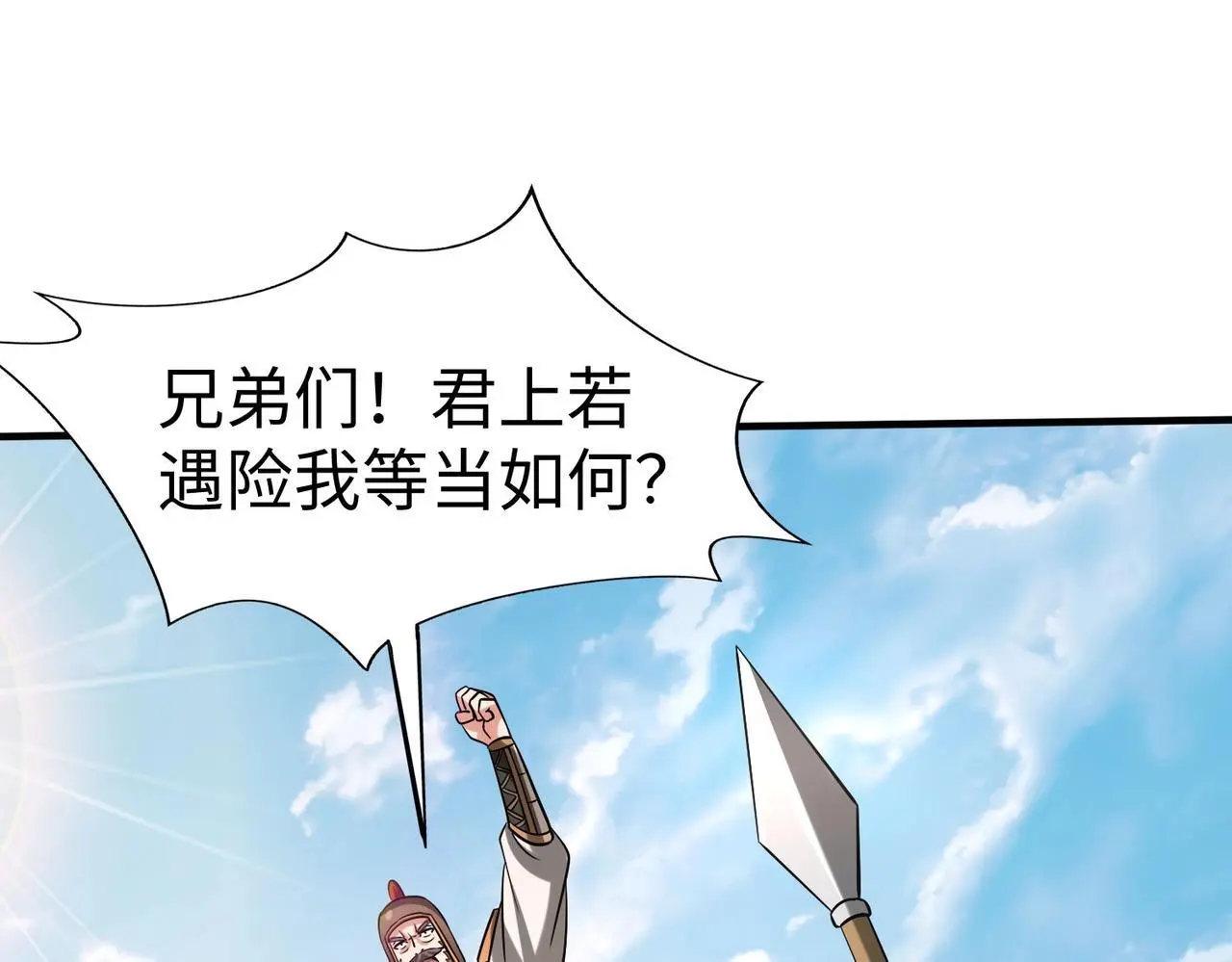 第92话 原谅？还是放弃天下？！ 第30页