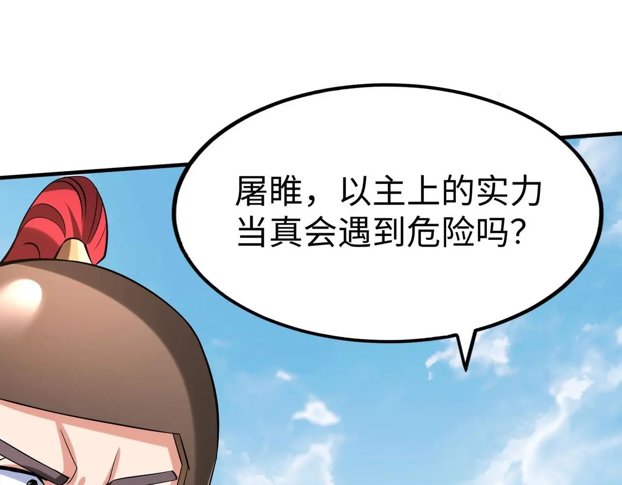 第92话 原谅？还是放弃天下？！ 第35页