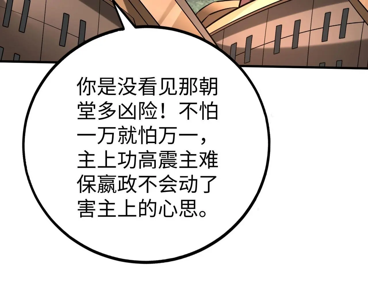 第92话 原谅？还是放弃天下？！ 第37页