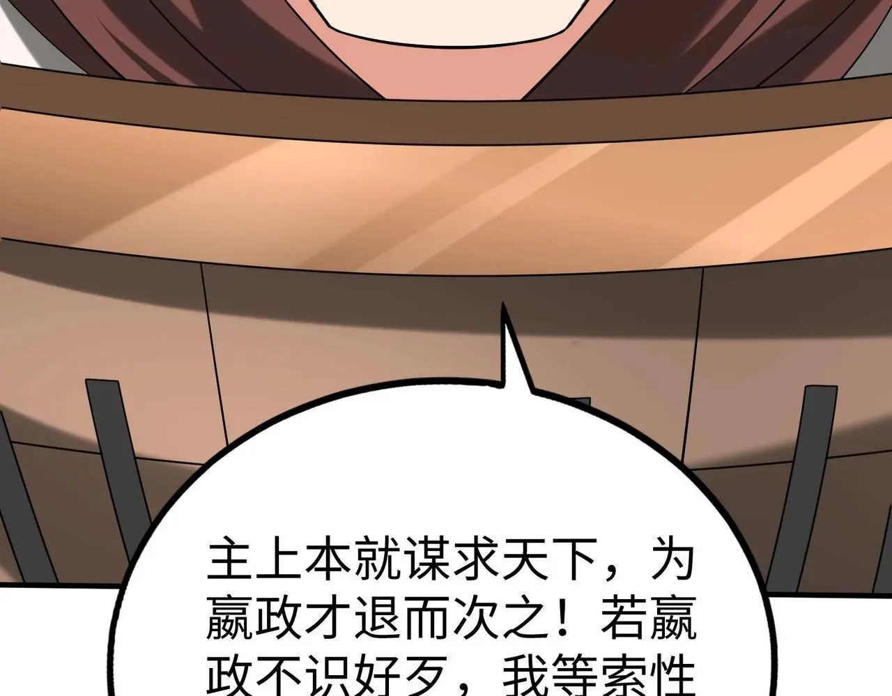 第92话 原谅？还是放弃天下？！ 第40页