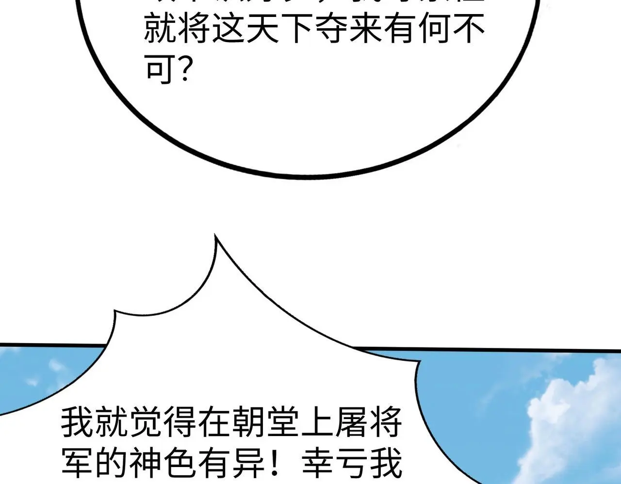 第92话 原谅？还是放弃天下？！ 第41页
