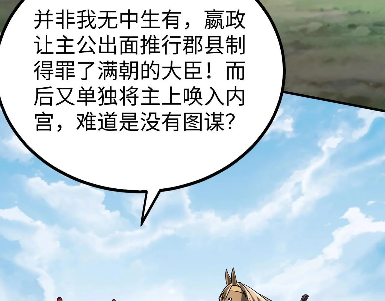第92话 原谅？还是放弃天下？！ 第44页