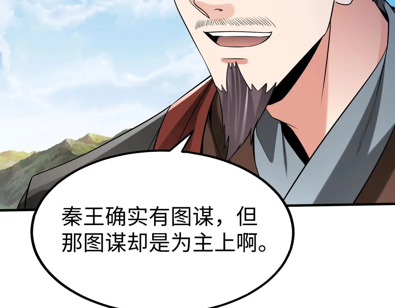 第92话 原谅？还是放弃天下？！ 第48页