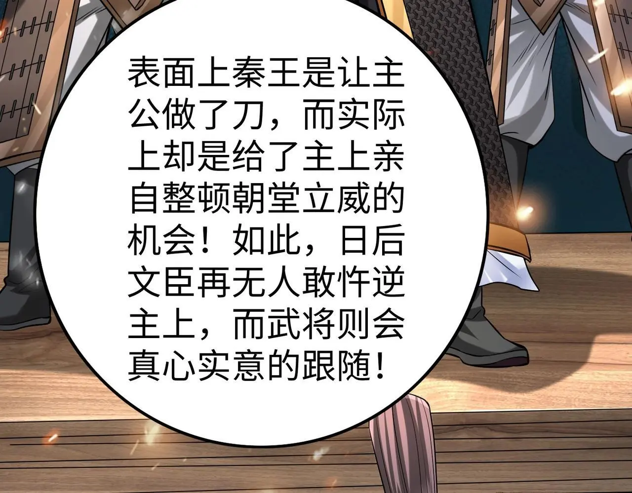 第92话 原谅？还是放弃天下？！ 第51页