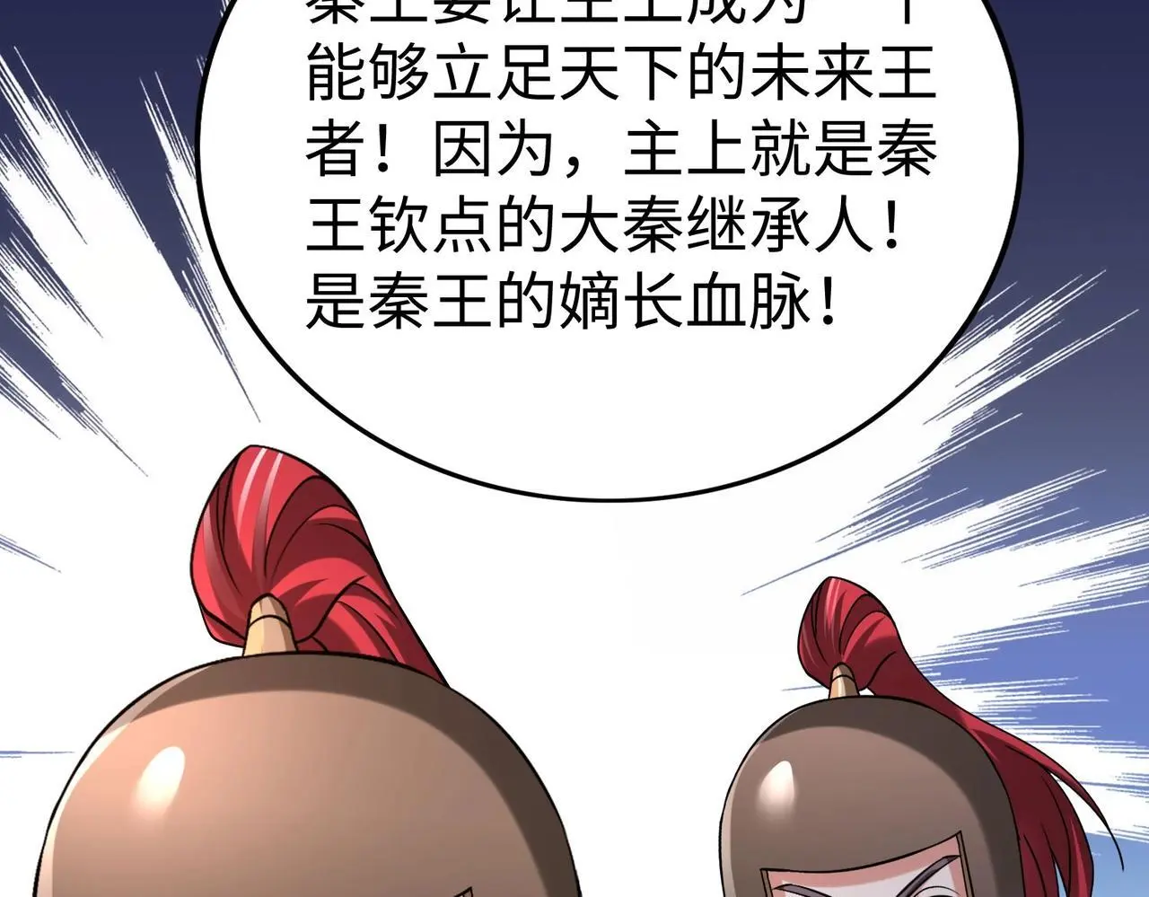 第92话 原谅？还是放弃天下？！ 第56页