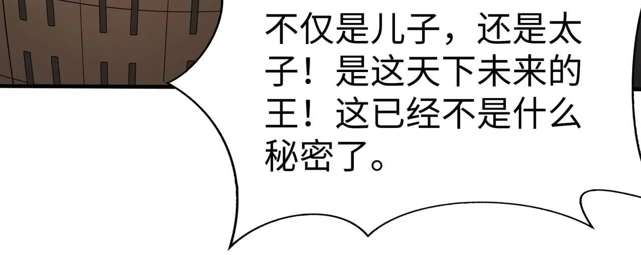 第92话 原谅？还是放弃天下？！ 第61页