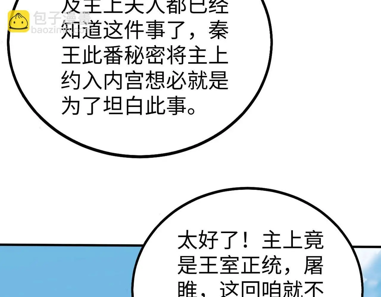 第92话 原谅？还是放弃天下？！ 第64页