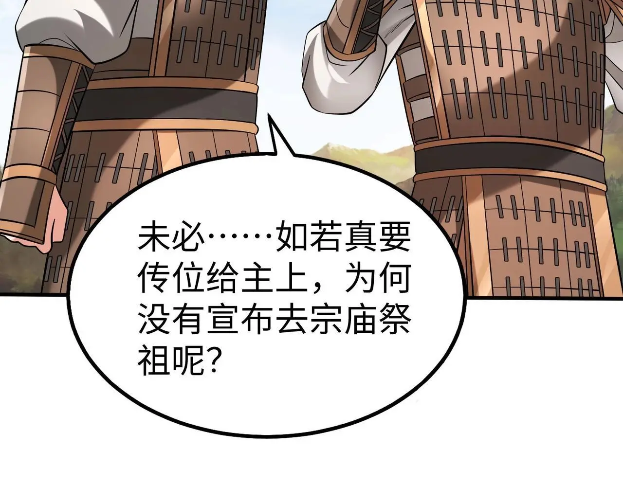 第92话 原谅？还是放弃天下？！ 第66页