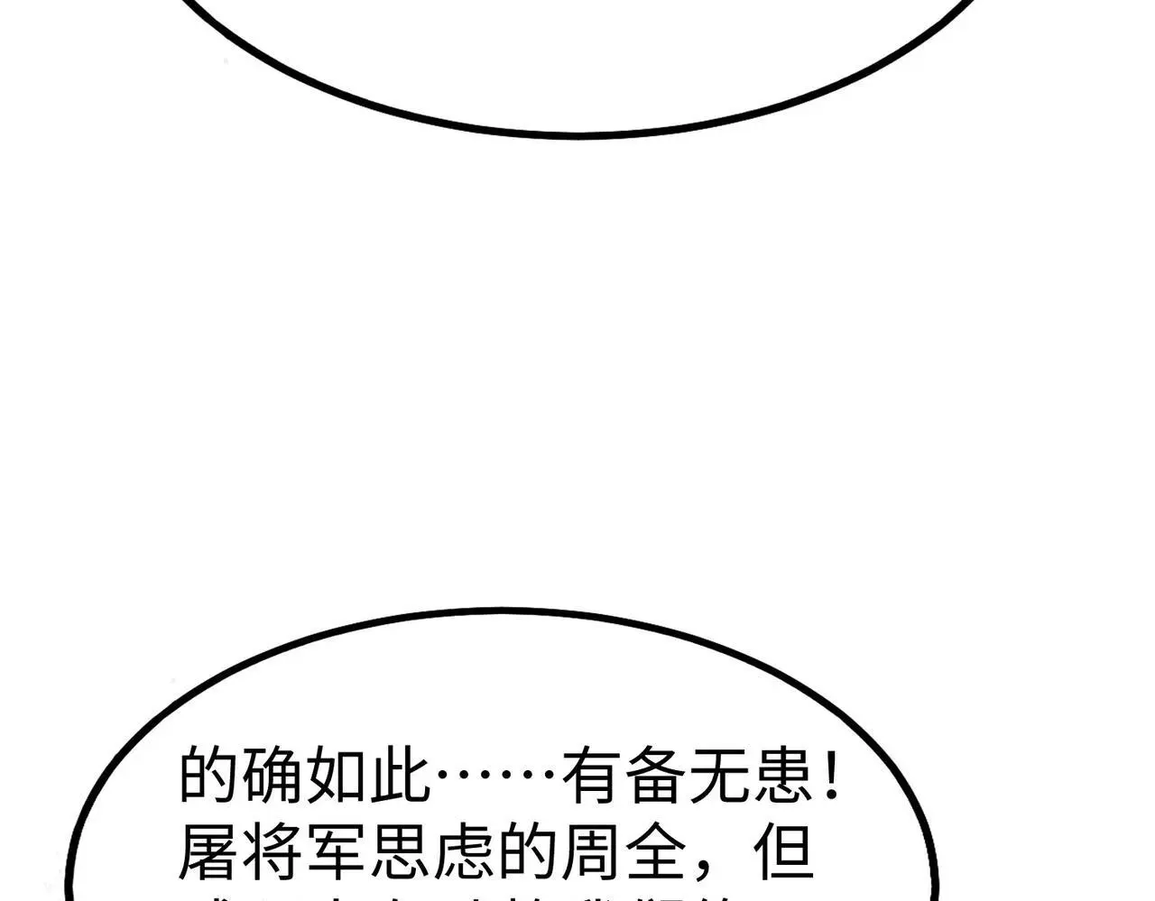 第92话 原谅？还是放弃天下？！ 第70页