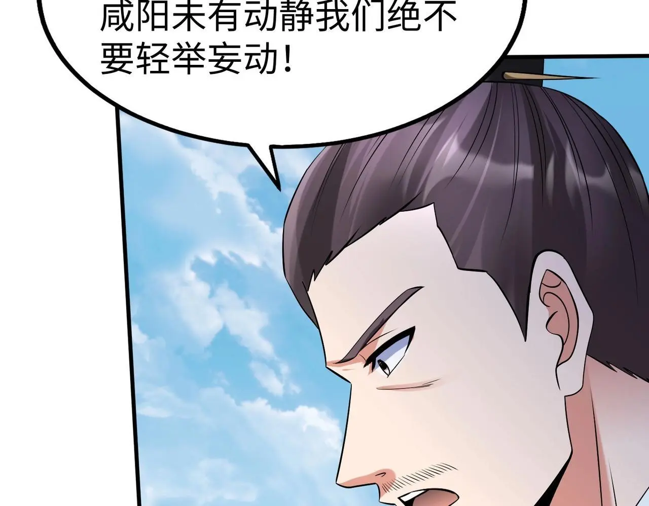 第92话 原谅？还是放弃天下？！ 第71页