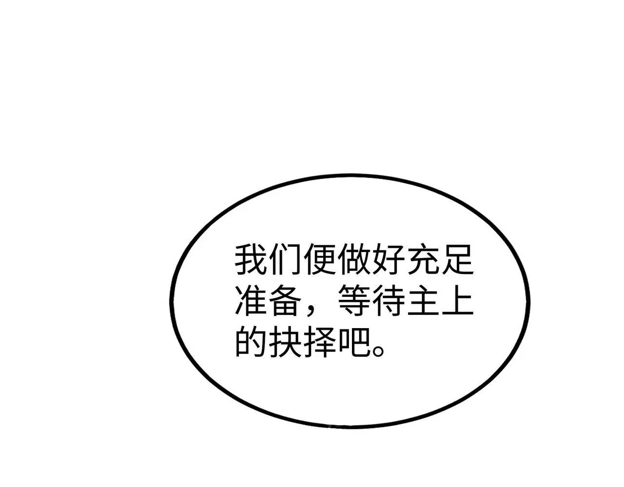 第92话 原谅？还是放弃天下？！ 第75页