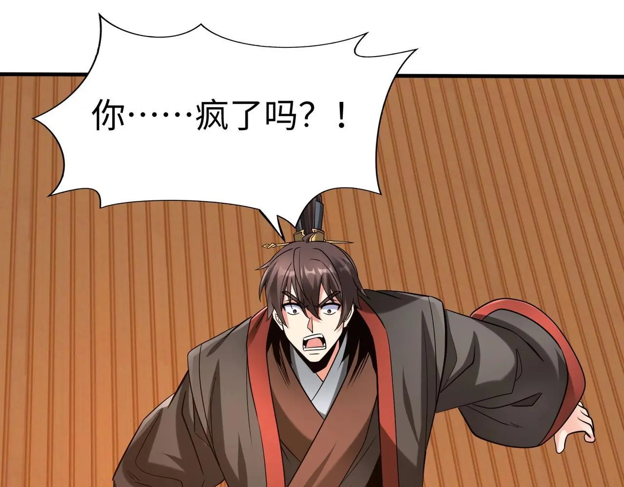第92话 原谅？还是放弃天下？！ 第77页