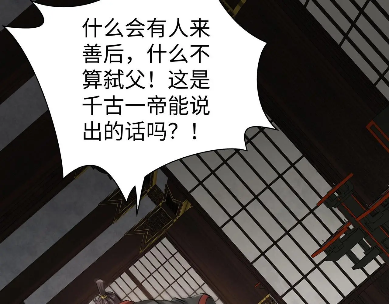 第92话 原谅？还是放弃天下？！ 第85页