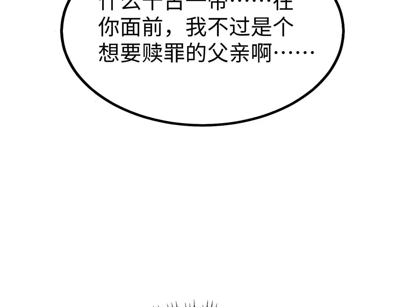 第92话 原谅？还是放弃天下？！ 第91页