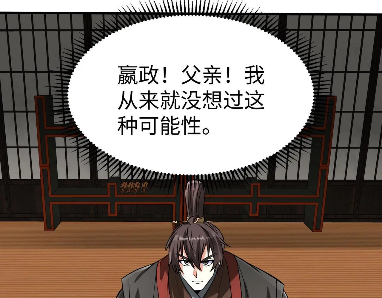 第92话 原谅？还是放弃天下？！ 第92页