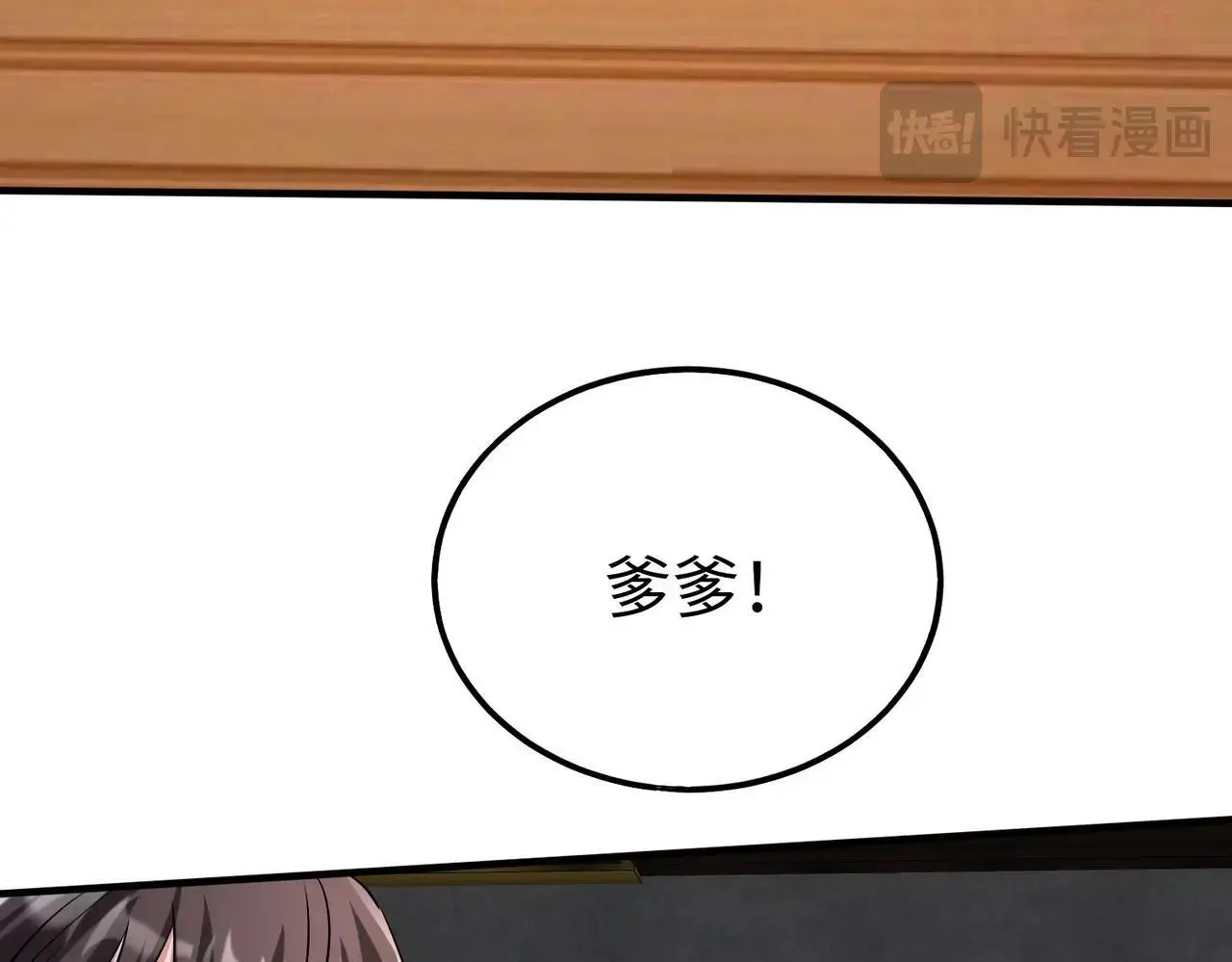 第92话 原谅？还是放弃天下？！ 第95页