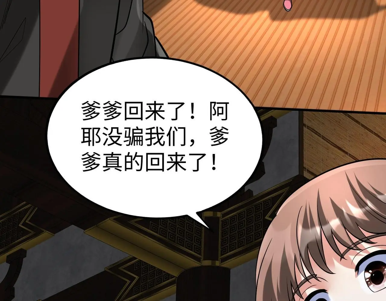 第92话 原谅？还是放弃天下？！ 第98页