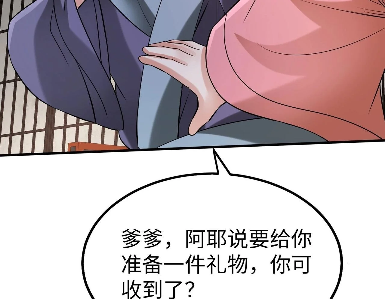 第92话 原谅？还是放弃天下？！ 第100页