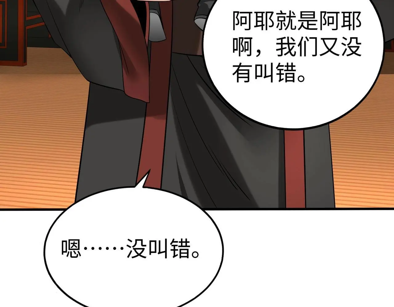 第92话 原谅？还是放弃天下？！ 第104页