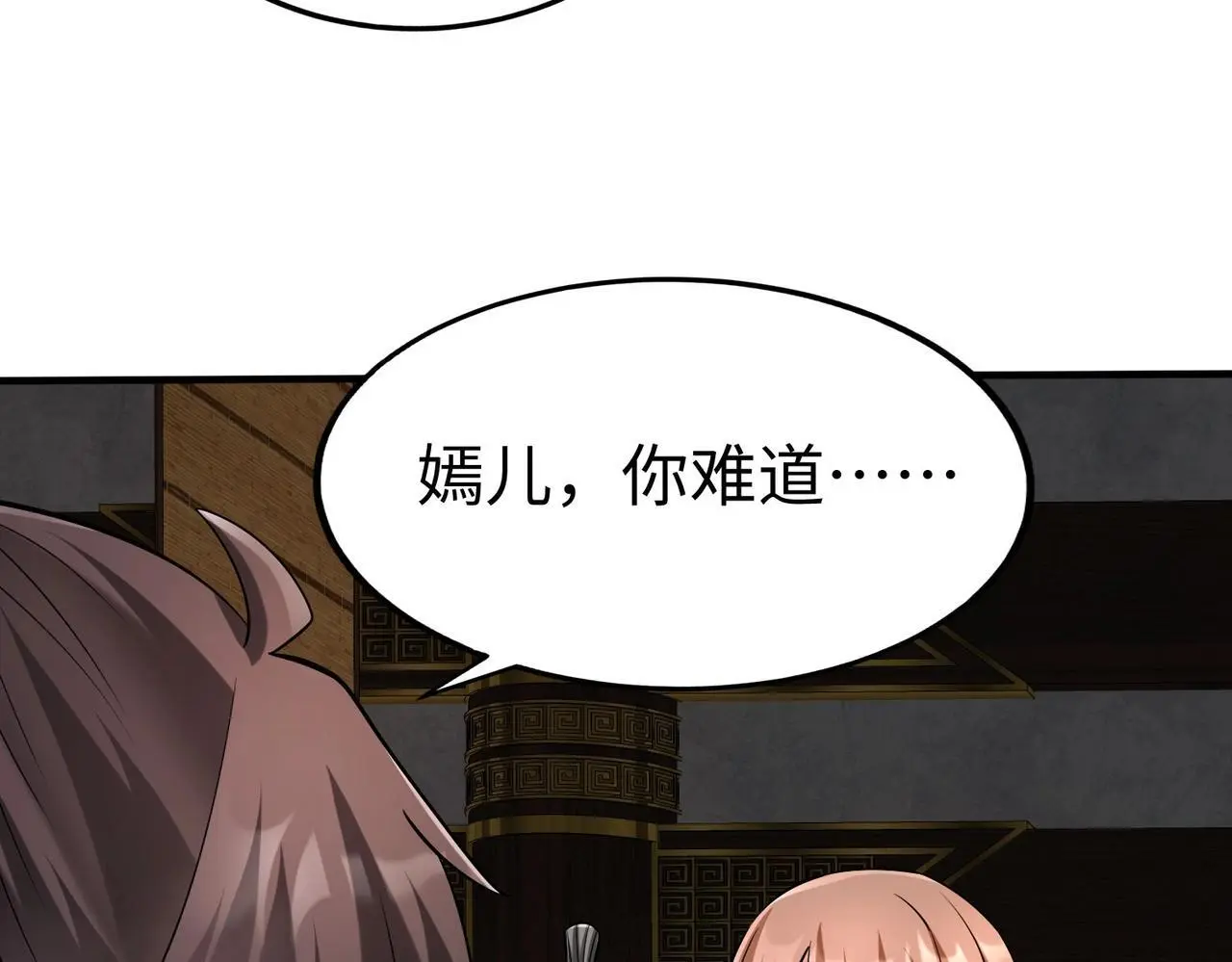 第92话 原谅？还是放弃天下？！ 第105页