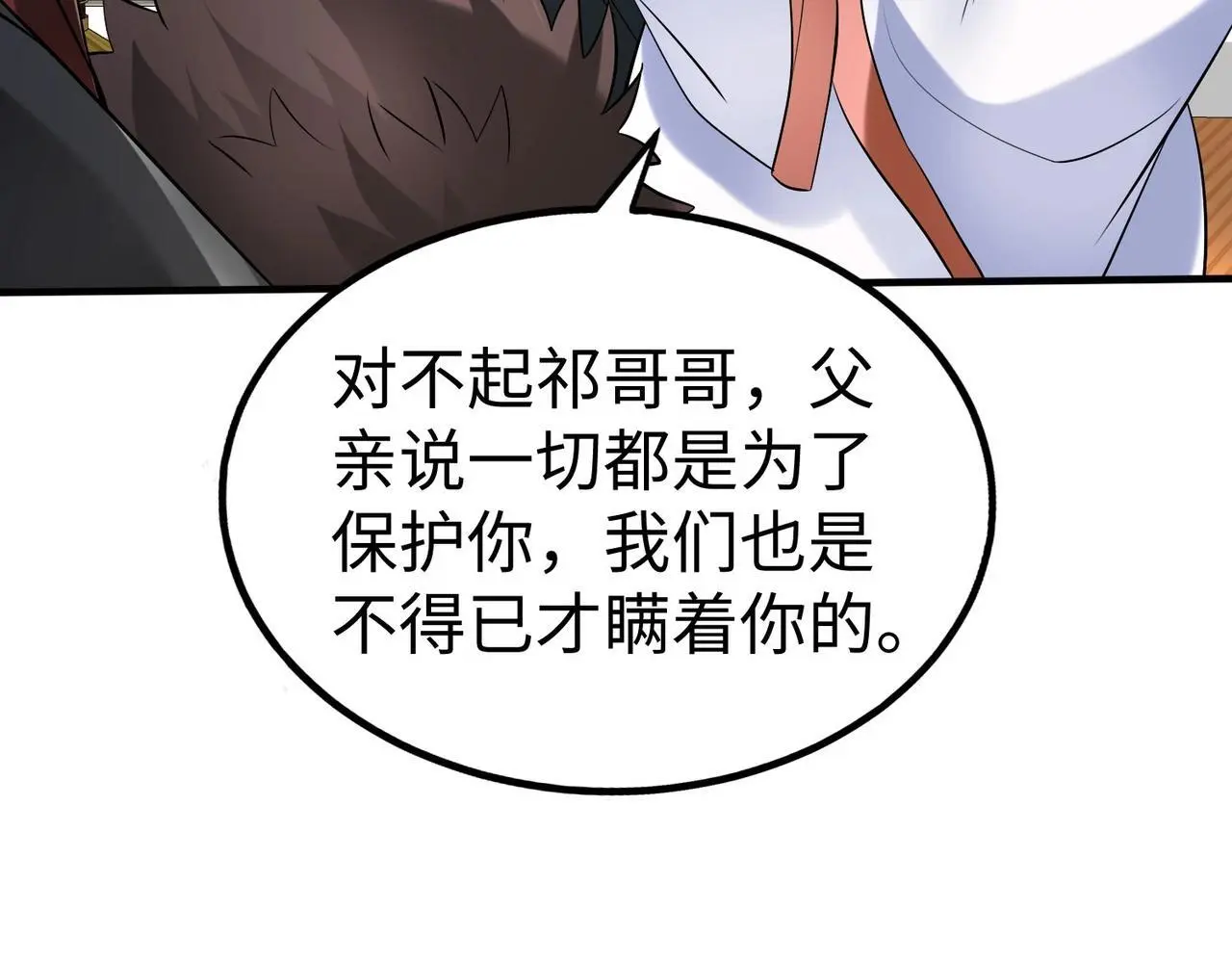 第92话 原谅？还是放弃天下？！ 第107页