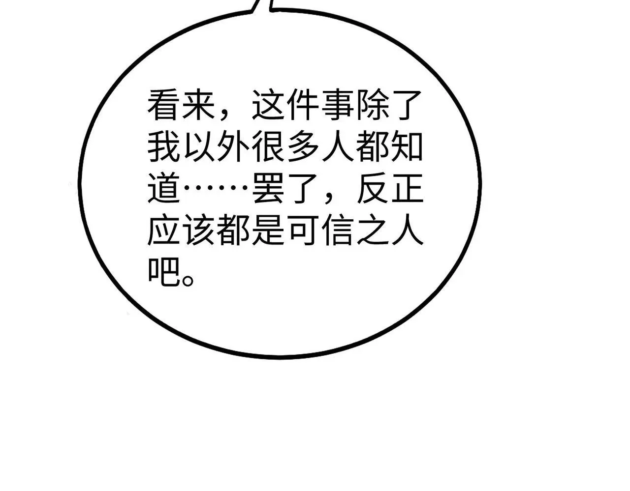 第92话 原谅？还是放弃天下？！ 第110页