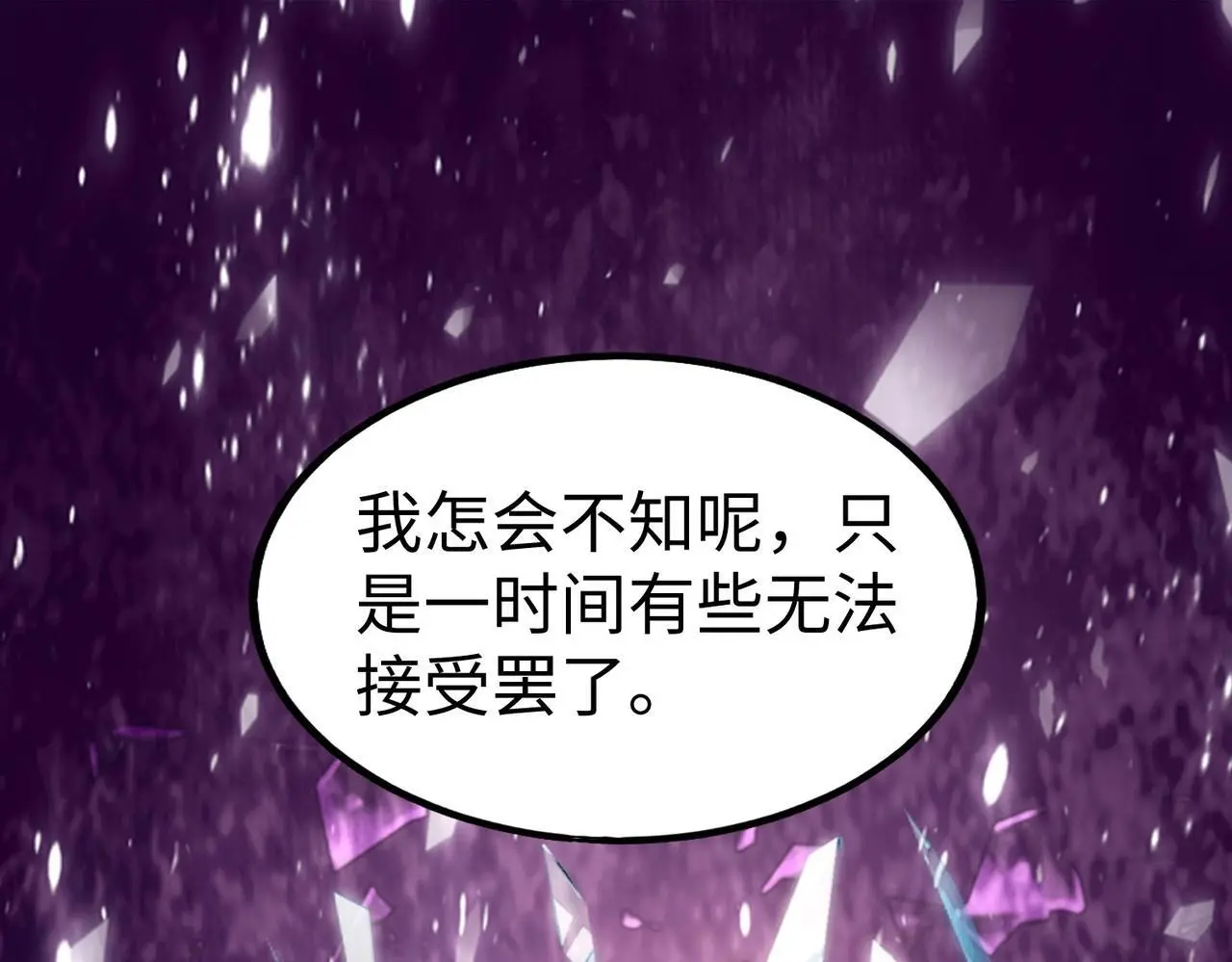 第92话 原谅？还是放弃天下？！ 第115页