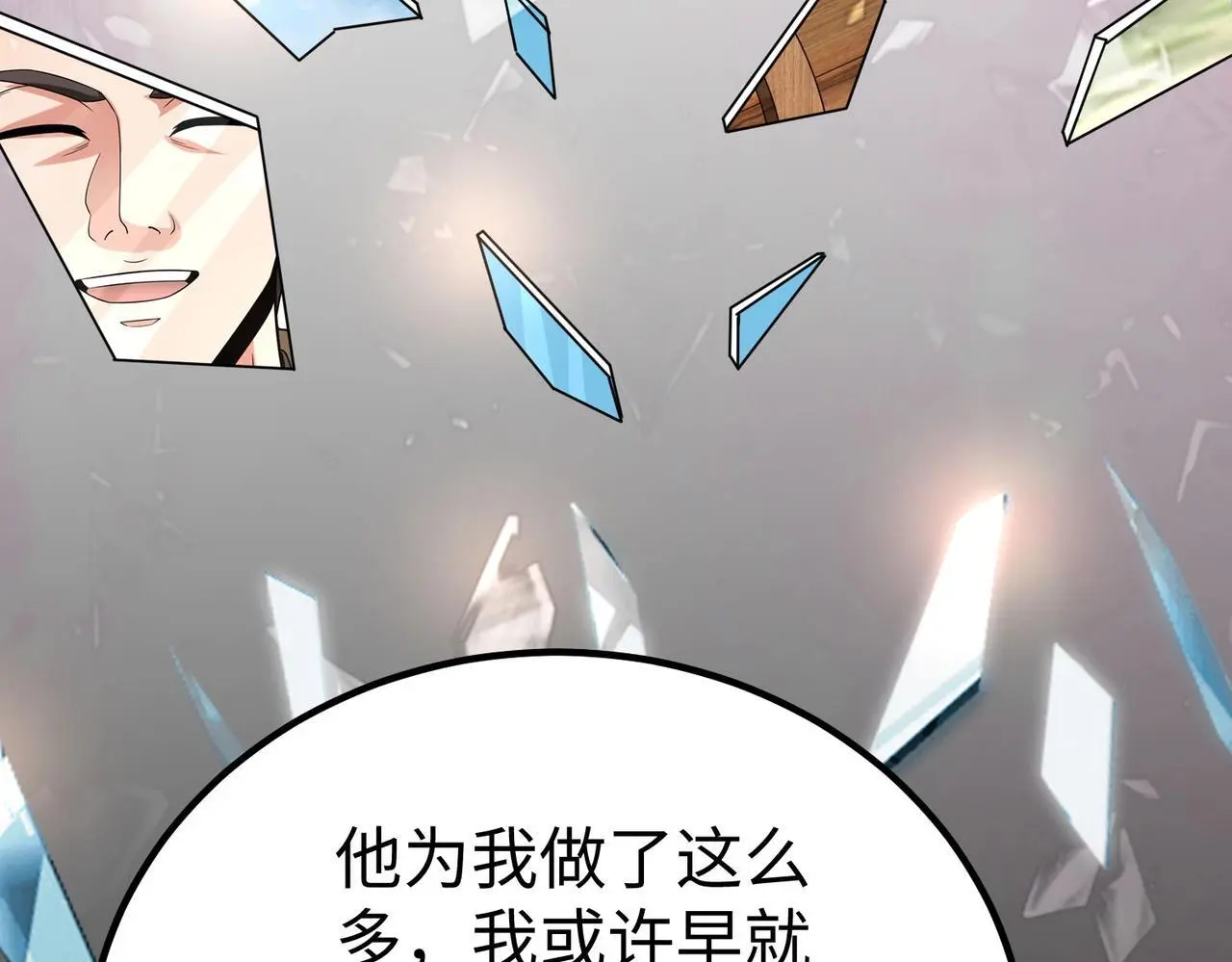 第92话 原谅？还是放弃天下？！ 第118页