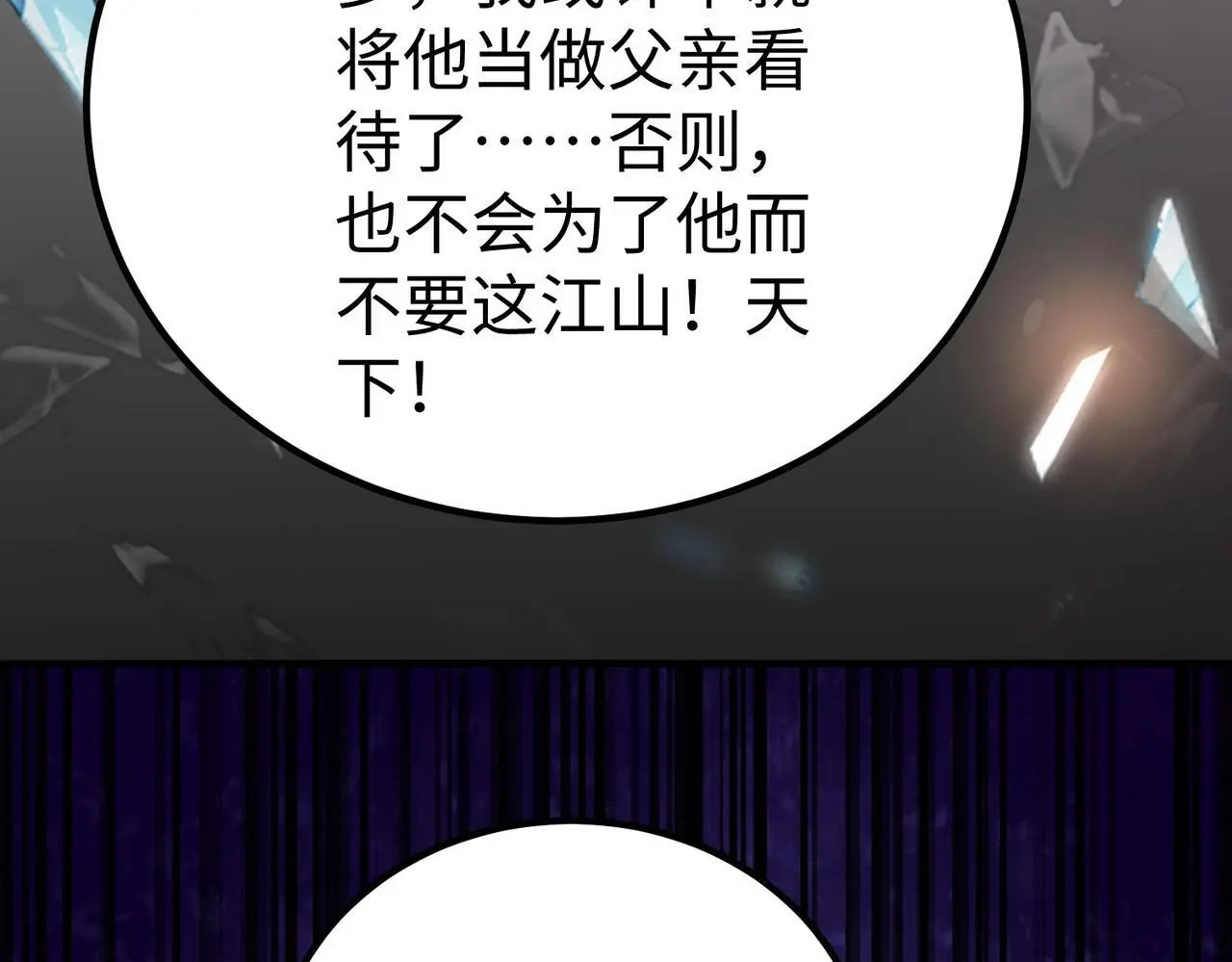 第92话 原谅？还是放弃天下？！ 第119页