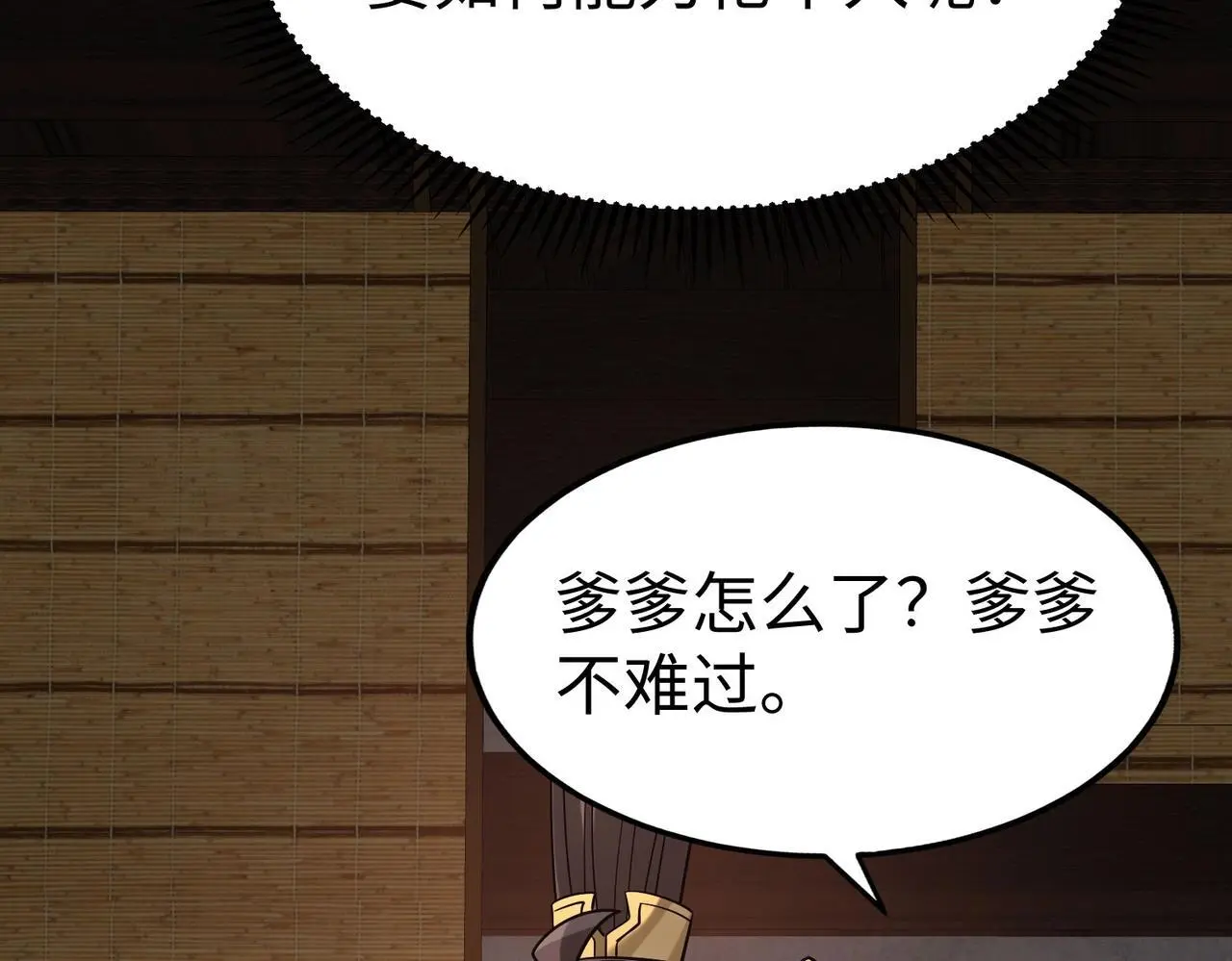 第92话 原谅？还是放弃天下？！ 第127页