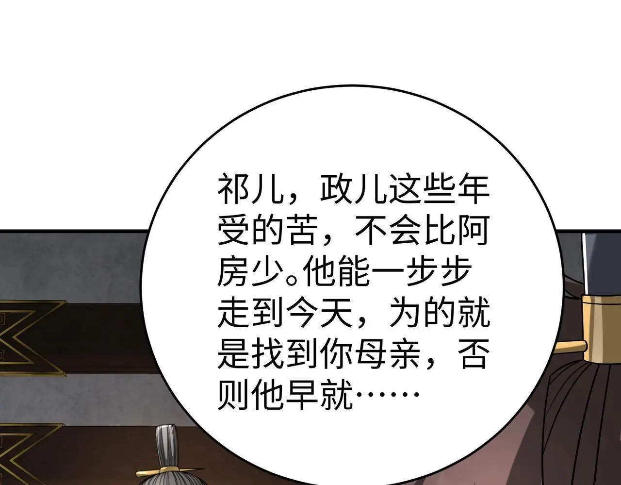 第92话 原谅？还是放弃天下？！ 第132页