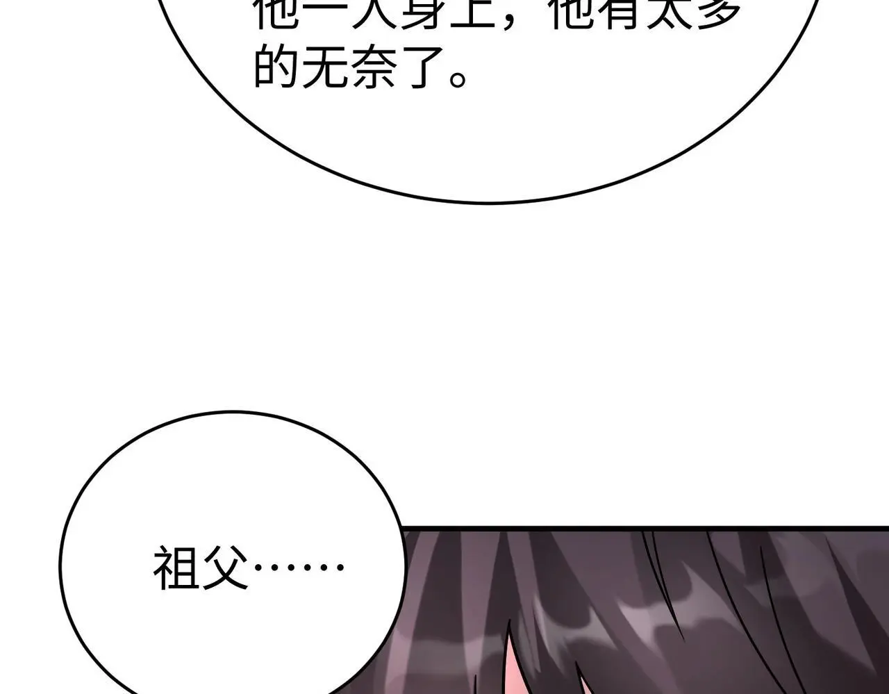 第92话 原谅？还是放弃天下？！ 第137页