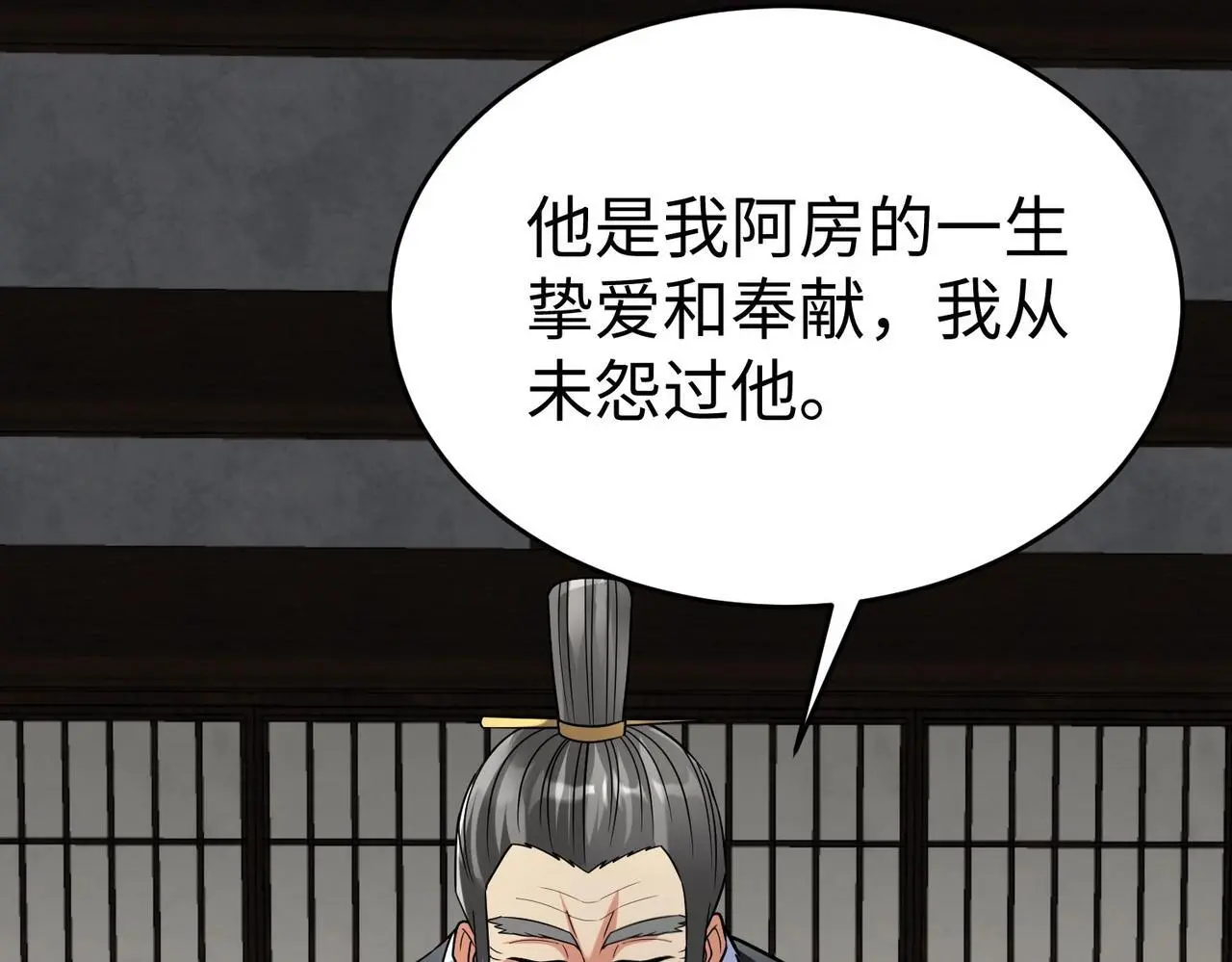 第92话 原谅？还是放弃天下？！ 第140页