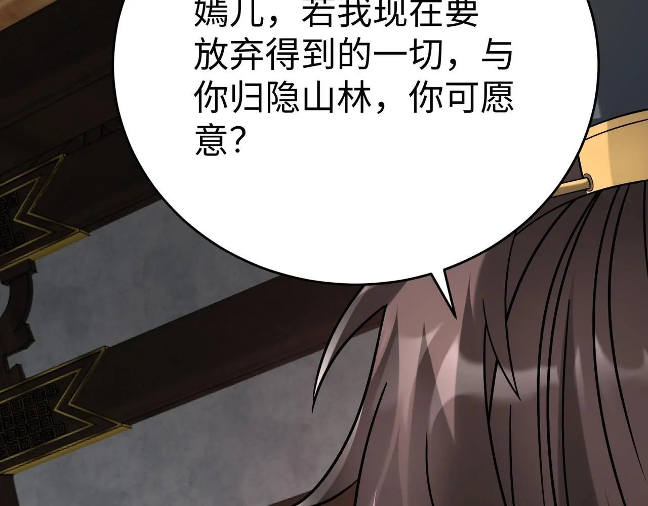 第92话 原谅？还是放弃天下？！ 第145页