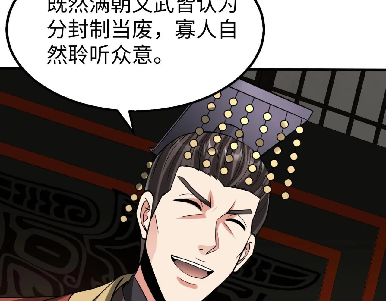 第91话 祁儿！我就是你的……父亲！ 第3页