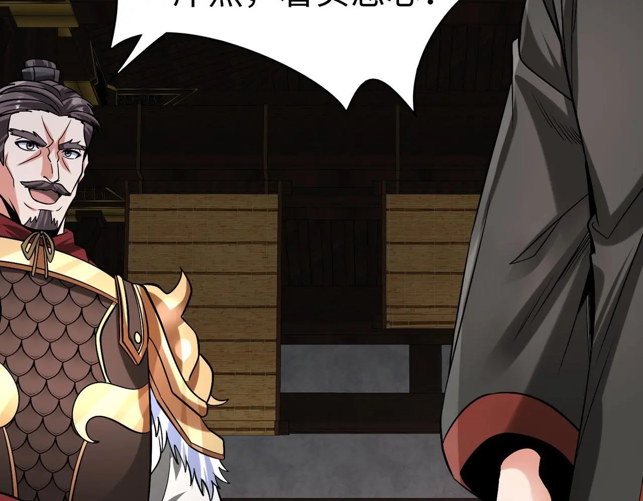 第91话 祁儿！我就是你的……父亲！ 第17页