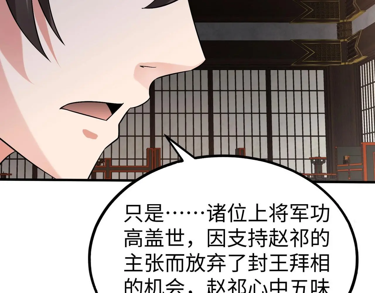 第91话 祁儿！我就是你的……父亲！ 第20页