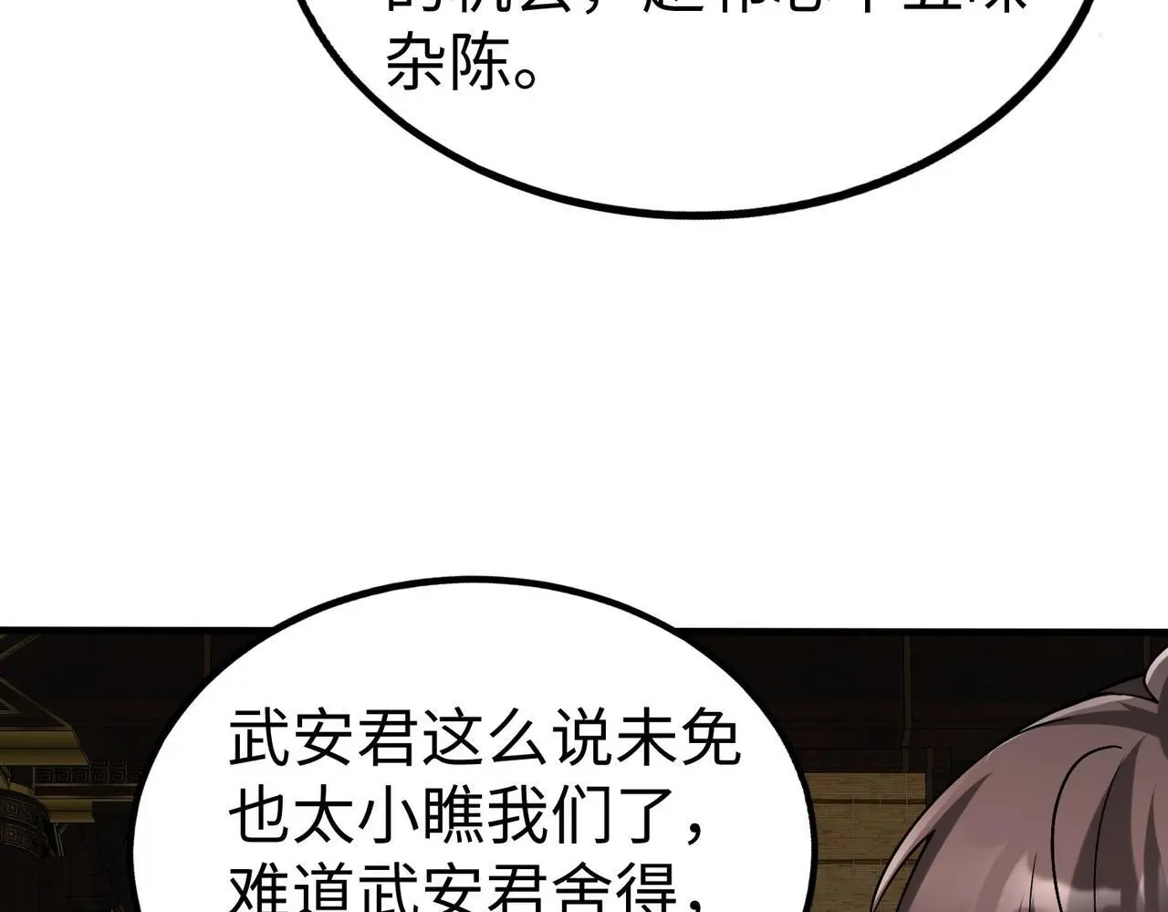 第91话 祁儿！我就是你的……父亲！ 第21页