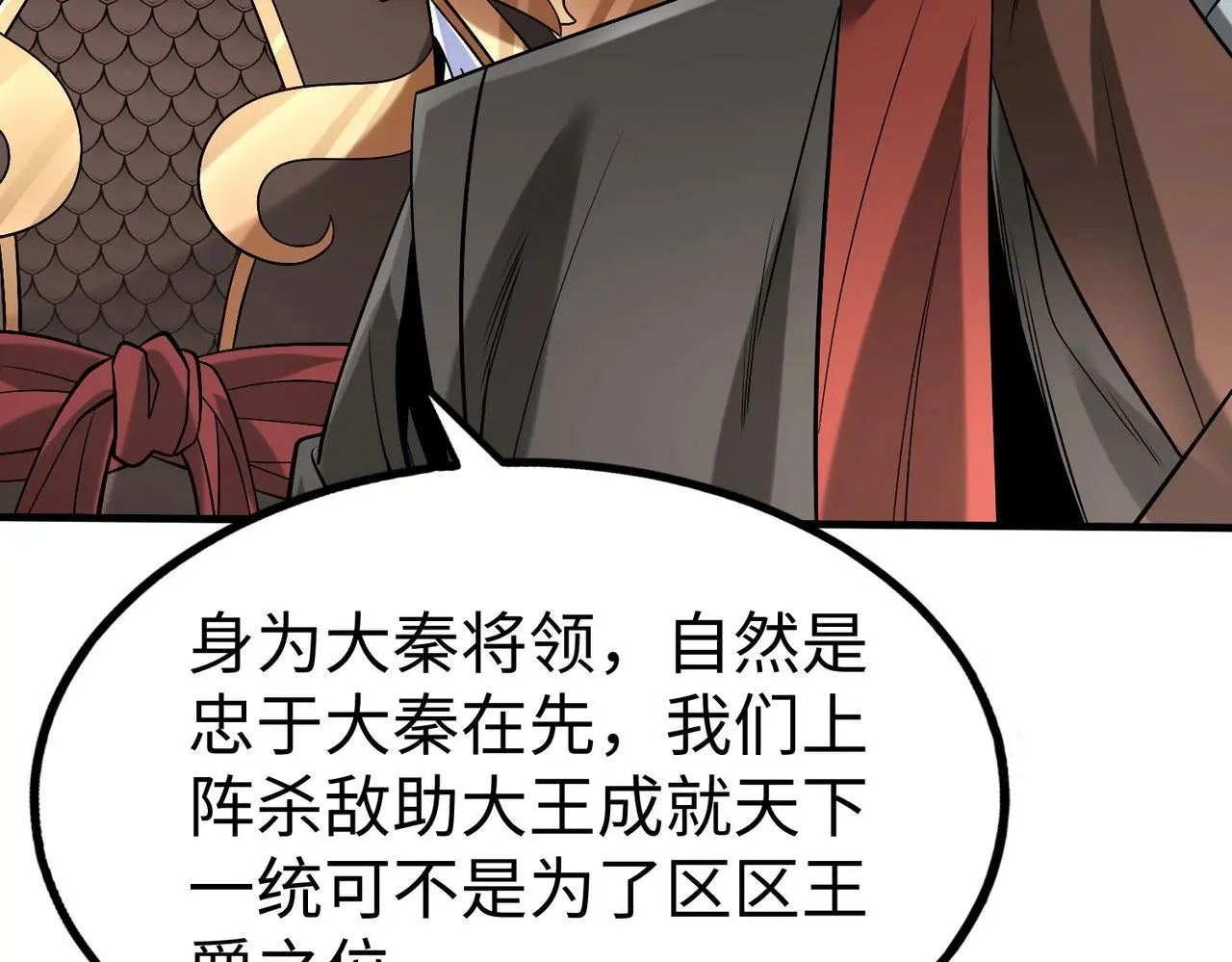 第91话 祁儿！我就是你的……父亲！ 第23页