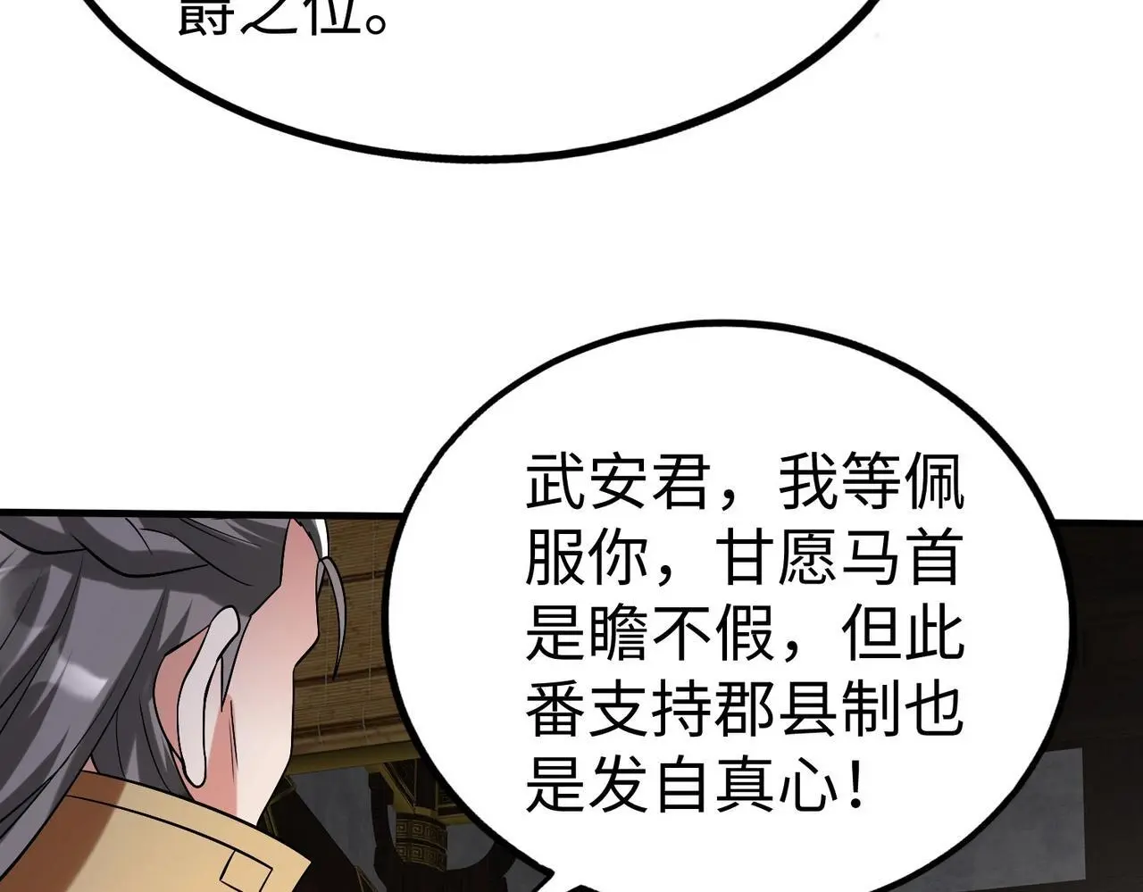 第91话 祁儿！我就是你的……父亲！ 第24页