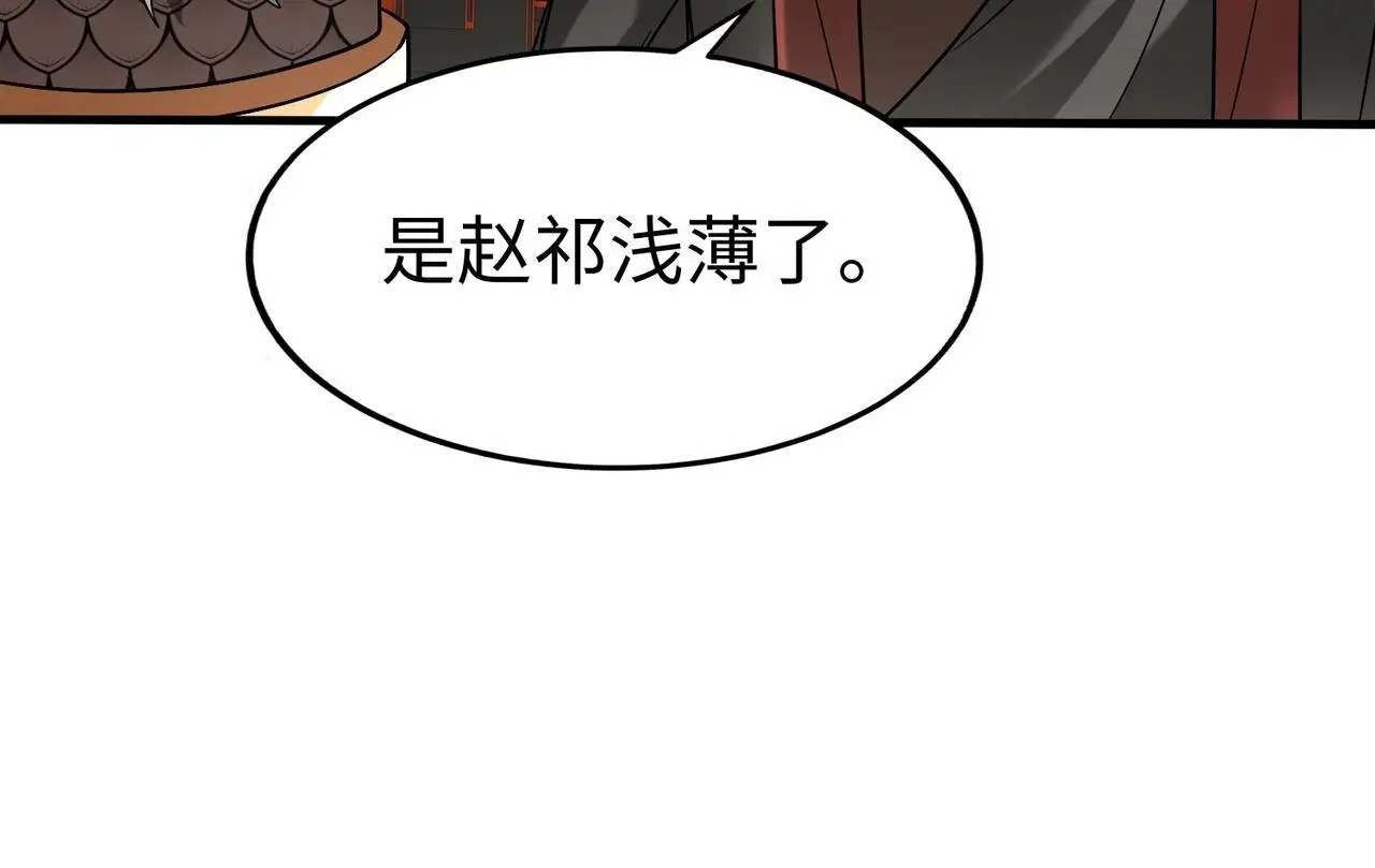 第91话 祁儿！我就是你的……父亲！ 第26页