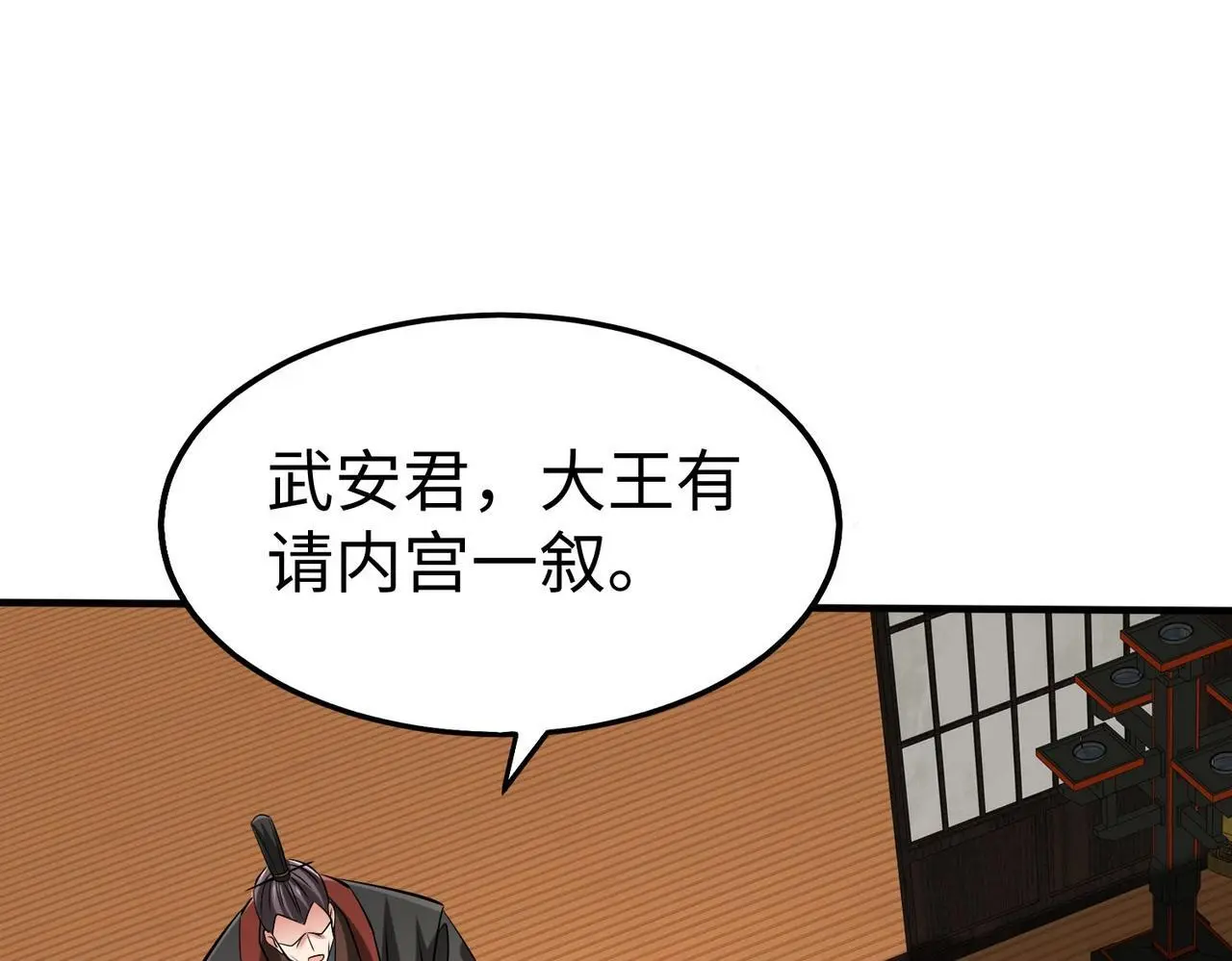 第91话 祁儿！我就是你的……父亲！ 第27页