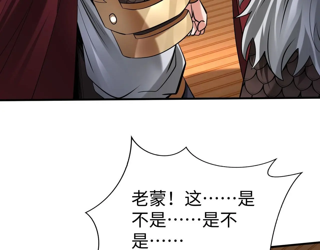 第91话 祁儿！我就是你的……父亲！ 第33页