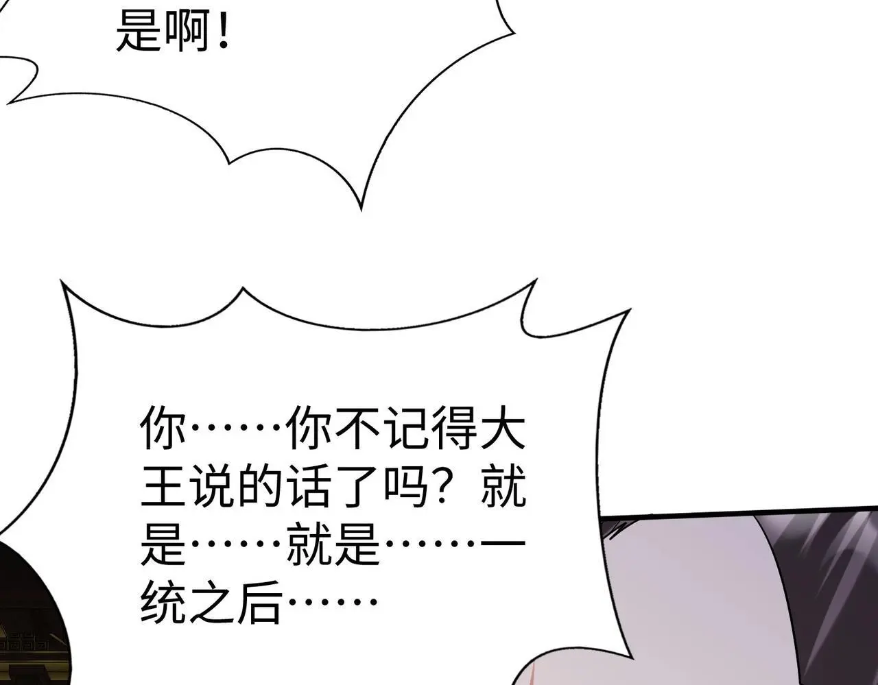 第91话 祁儿！我就是你的……父亲！ 第36页