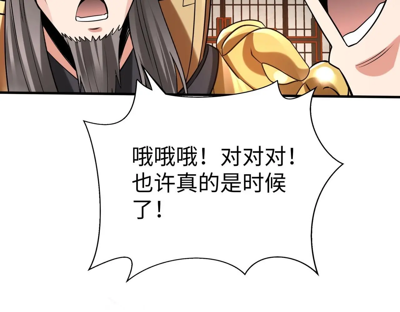 第91话 祁儿！我就是你的……父亲！ 第38页