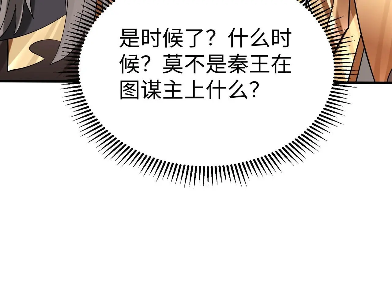 第91话 祁儿！我就是你的……父亲！ 第40页