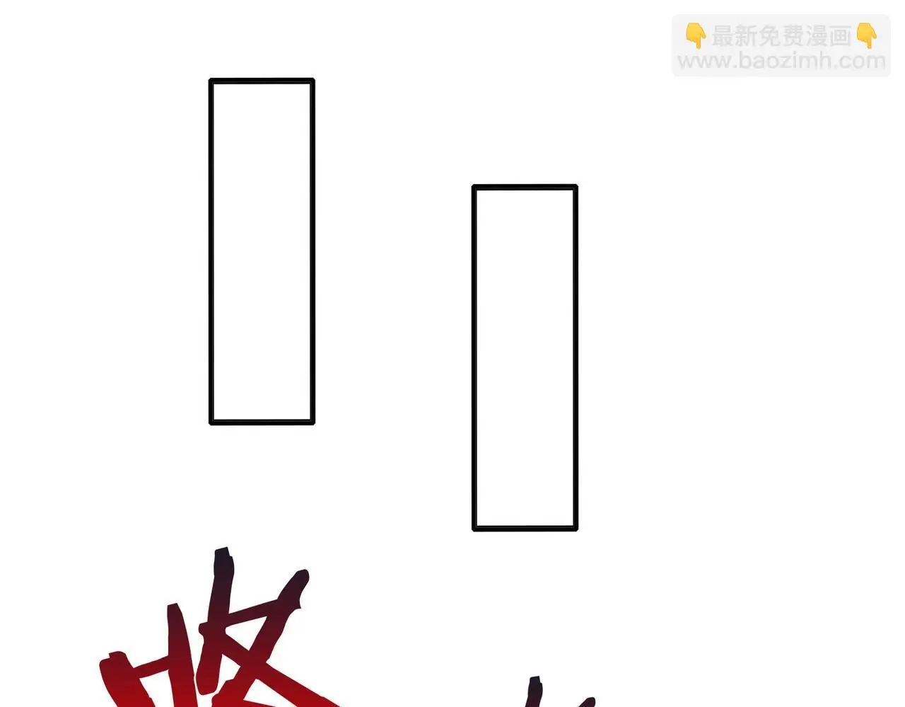 第91话 祁儿！我就是你的……父亲！ 第42页