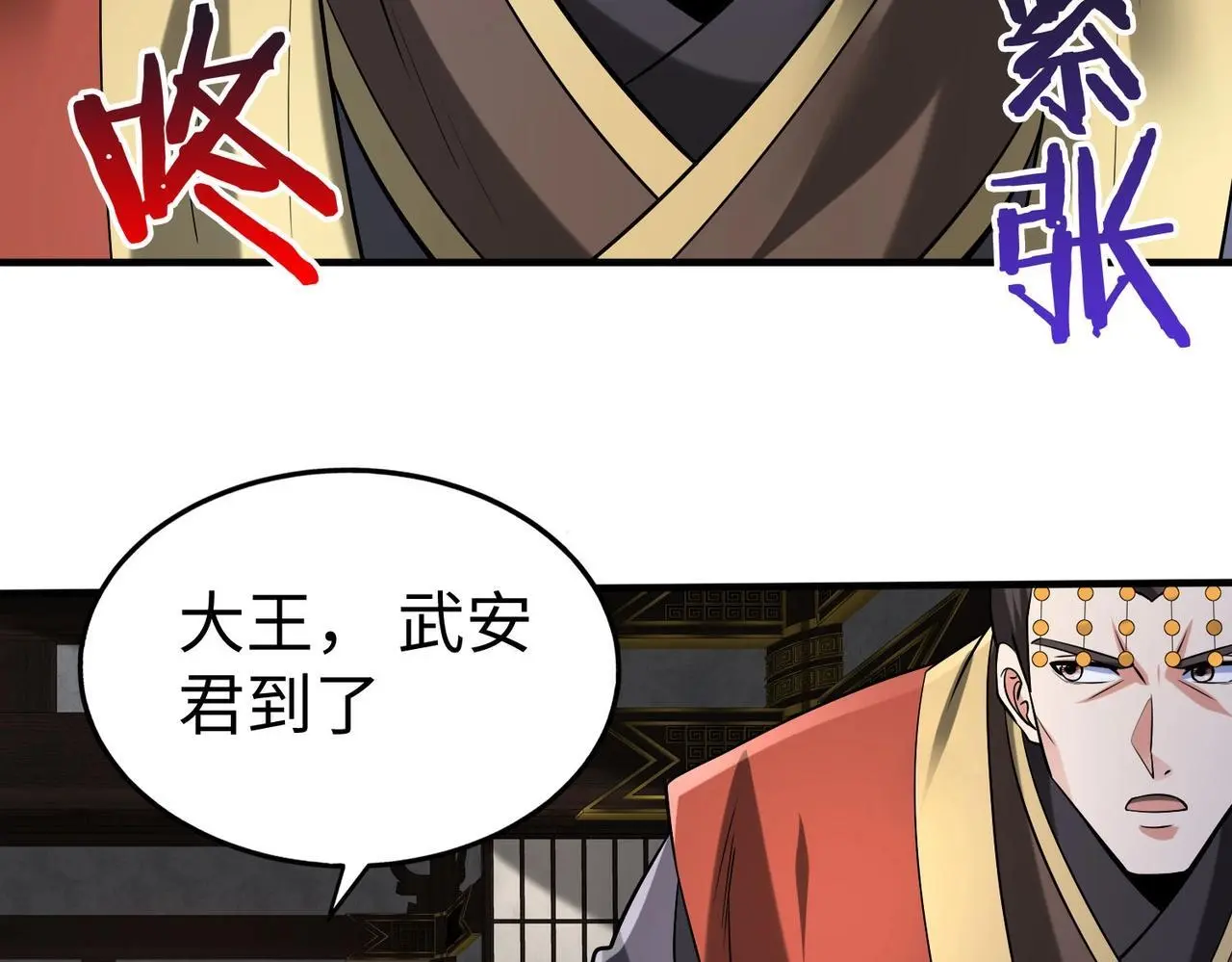 第91话 祁儿！我就是你的……父亲！ 第44页