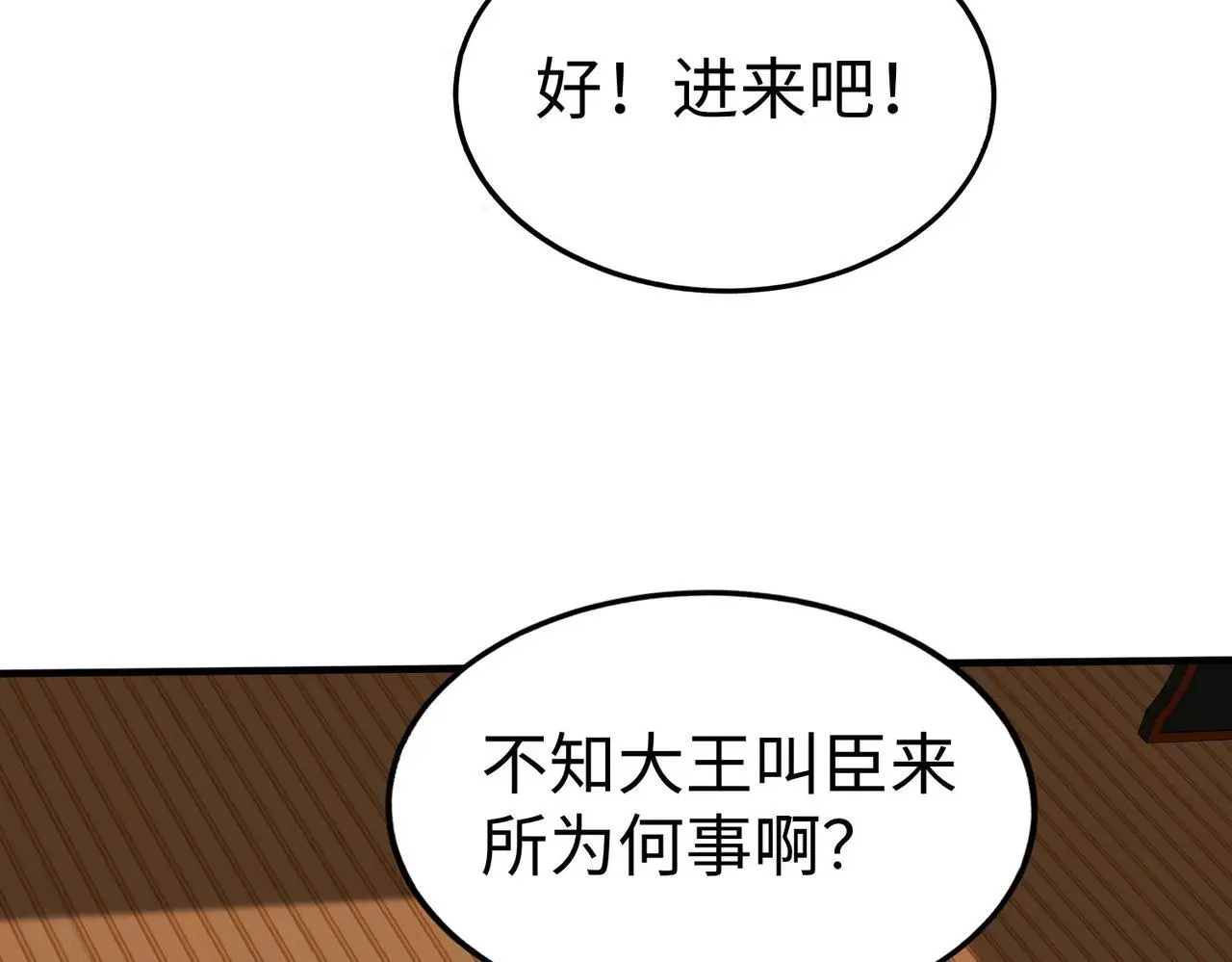 第91话 祁儿！我就是你的……父亲！ 第46页